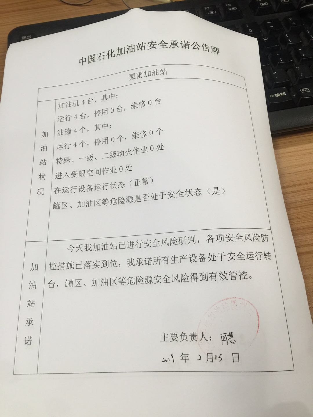 20190215安全承诺公告牌公示
