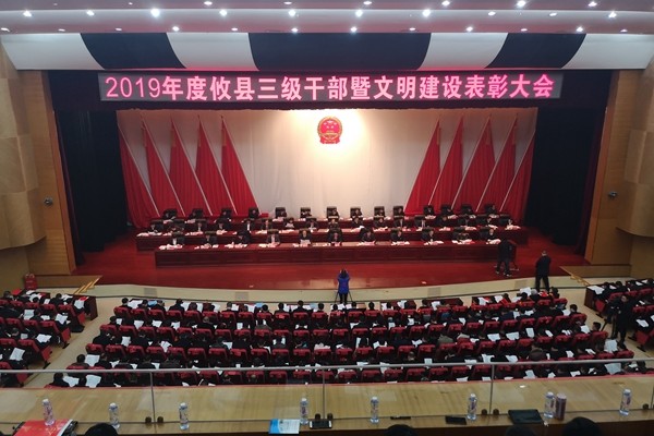 【攸县召开三级干部暨文明建设表彰大会】康月林：着力优化“三大生态”奋力开创攸县高质量发展新局面