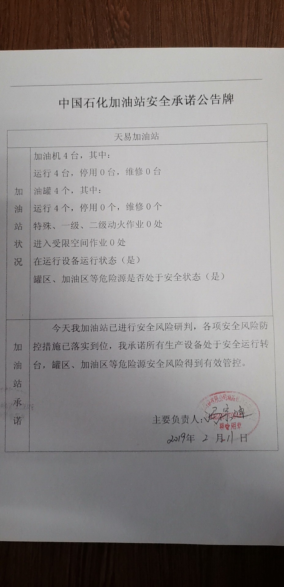 20190211安全承诺公告牌公示