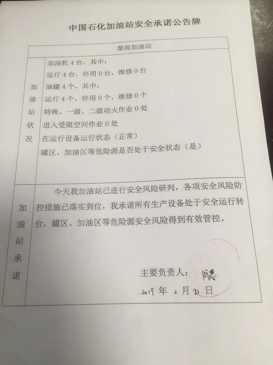 20190221安全承诺公告牌公示