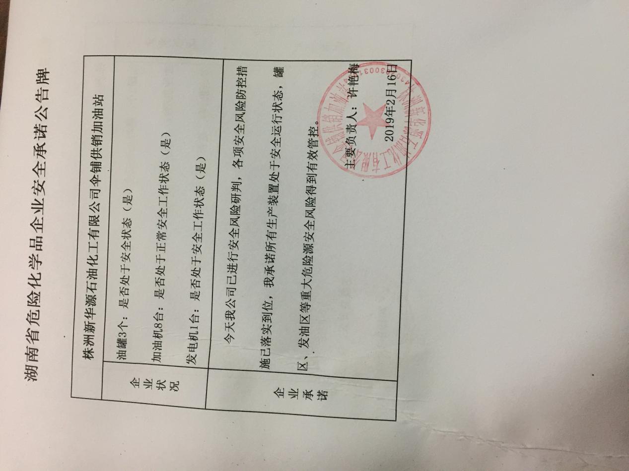 20190216安全承诺公告牌公示