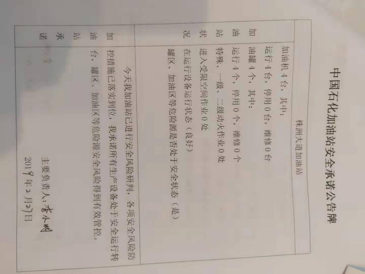 20190227安全承诺公告牌公示