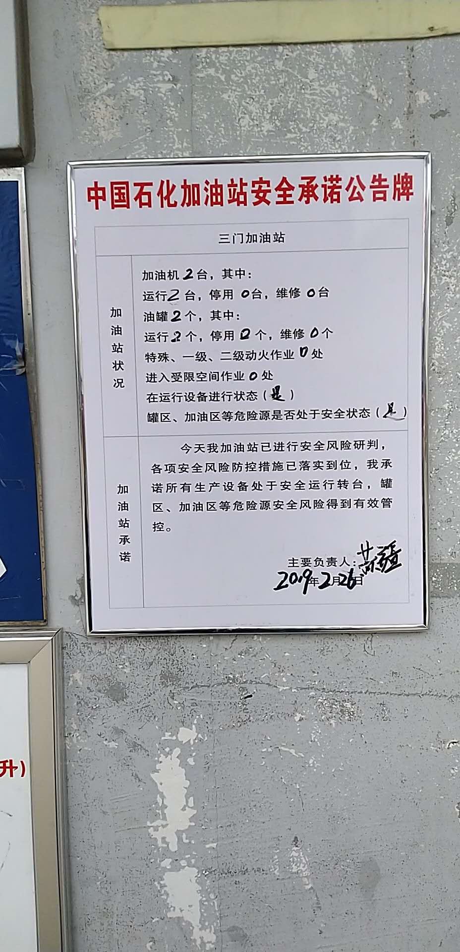 20190226安全承诺公告牌公示
