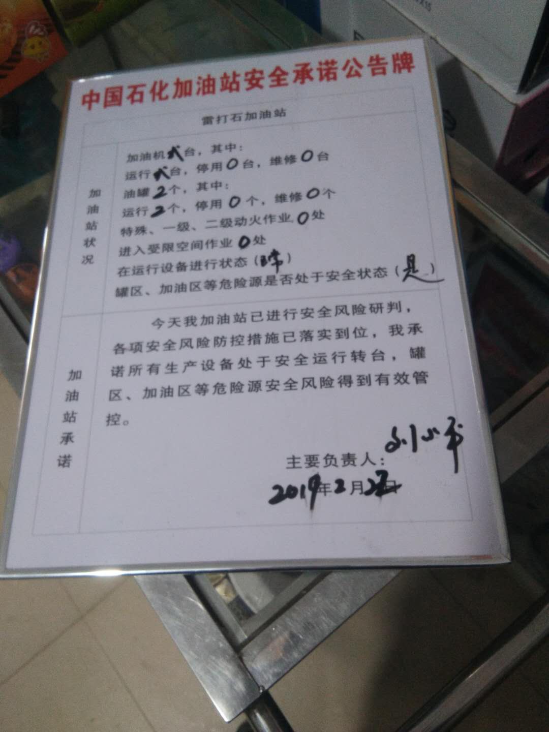 20190222安全承诺公告牌公示