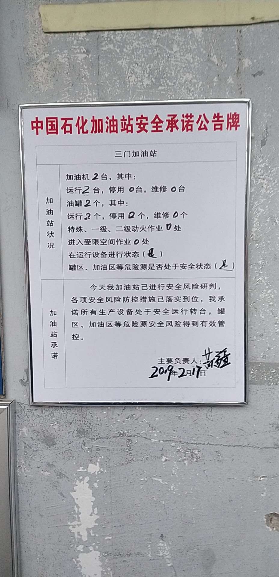 20190217安全承诺公告牌公示