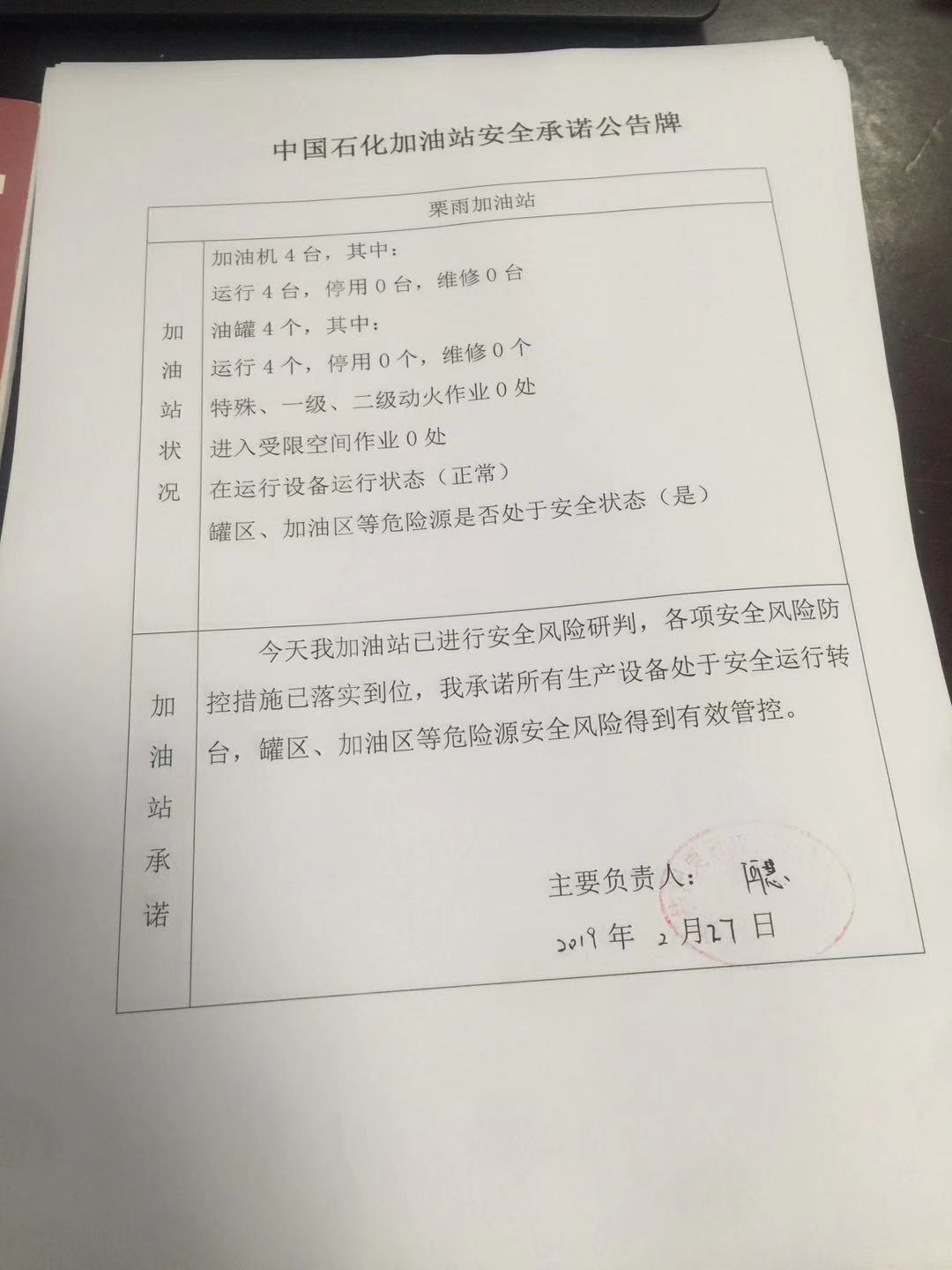 20190227安全承诺公告牌公示