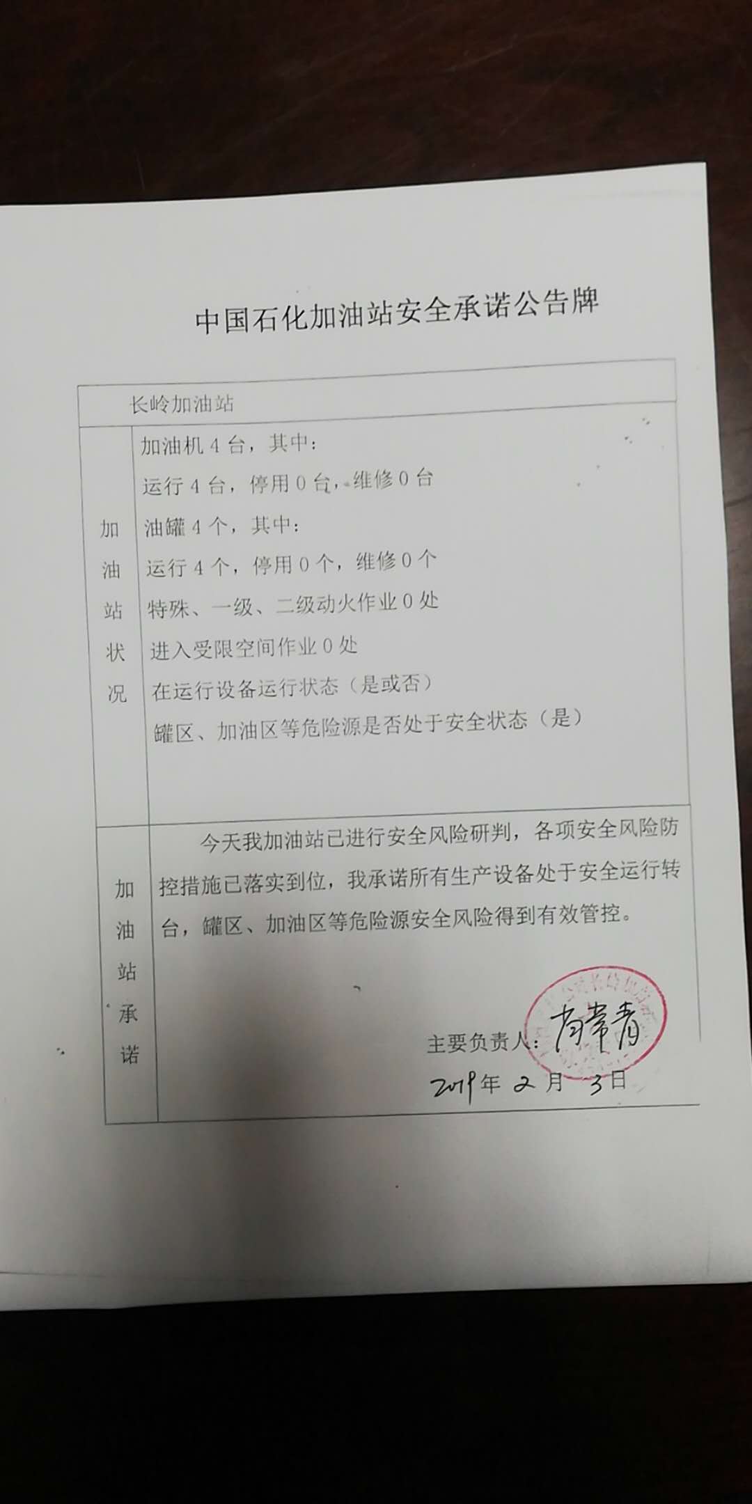 20190203安全承诺公告牌公示