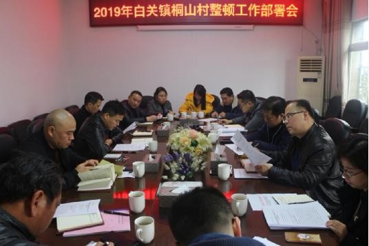 白关镇召开“高代次”种猪场周边禁养疫情防控工作再部署会