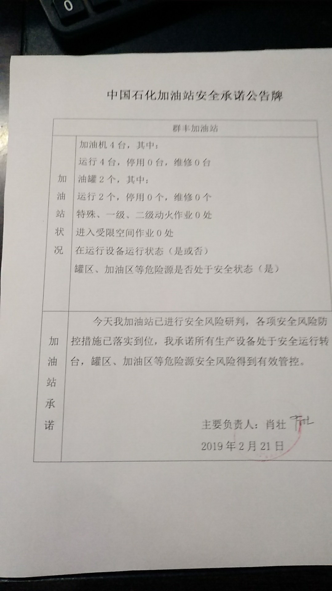20190221安全承诺公告牌公示