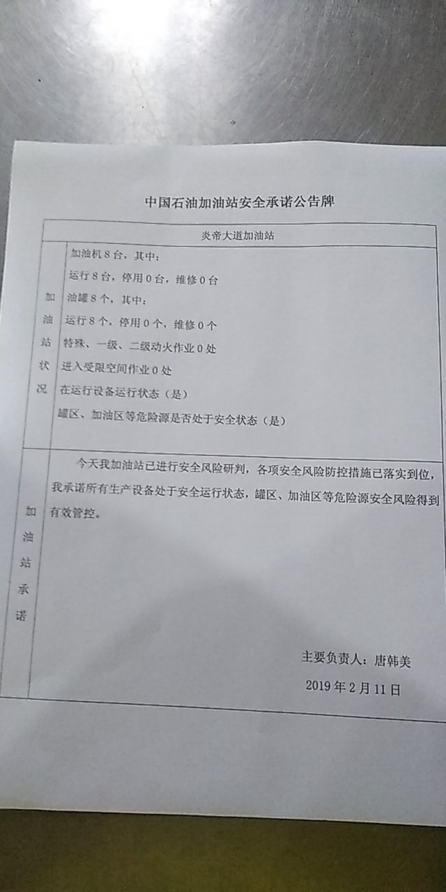 20190211安全承诺公告牌公示