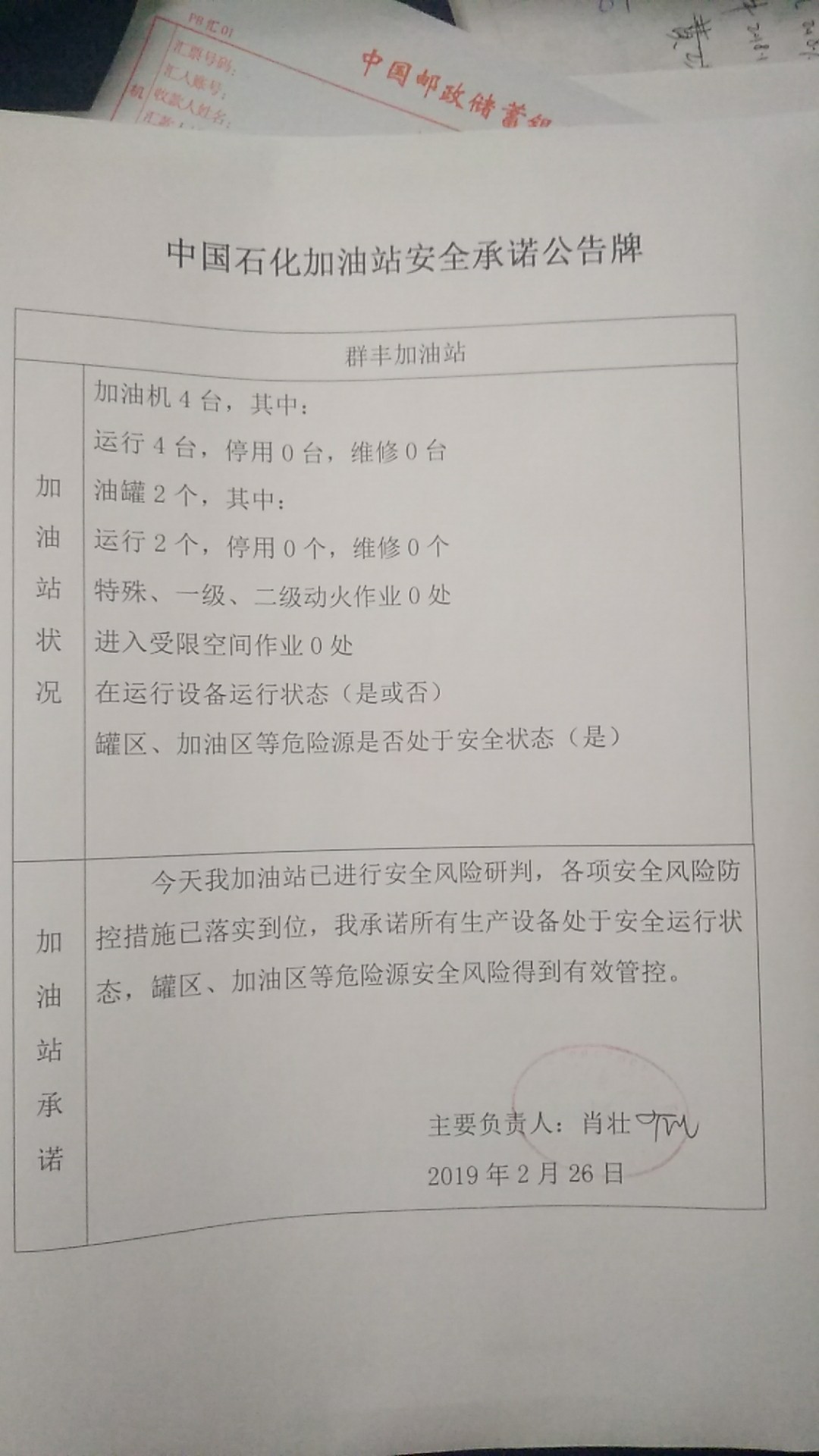 20190226安全承诺公告牌公示