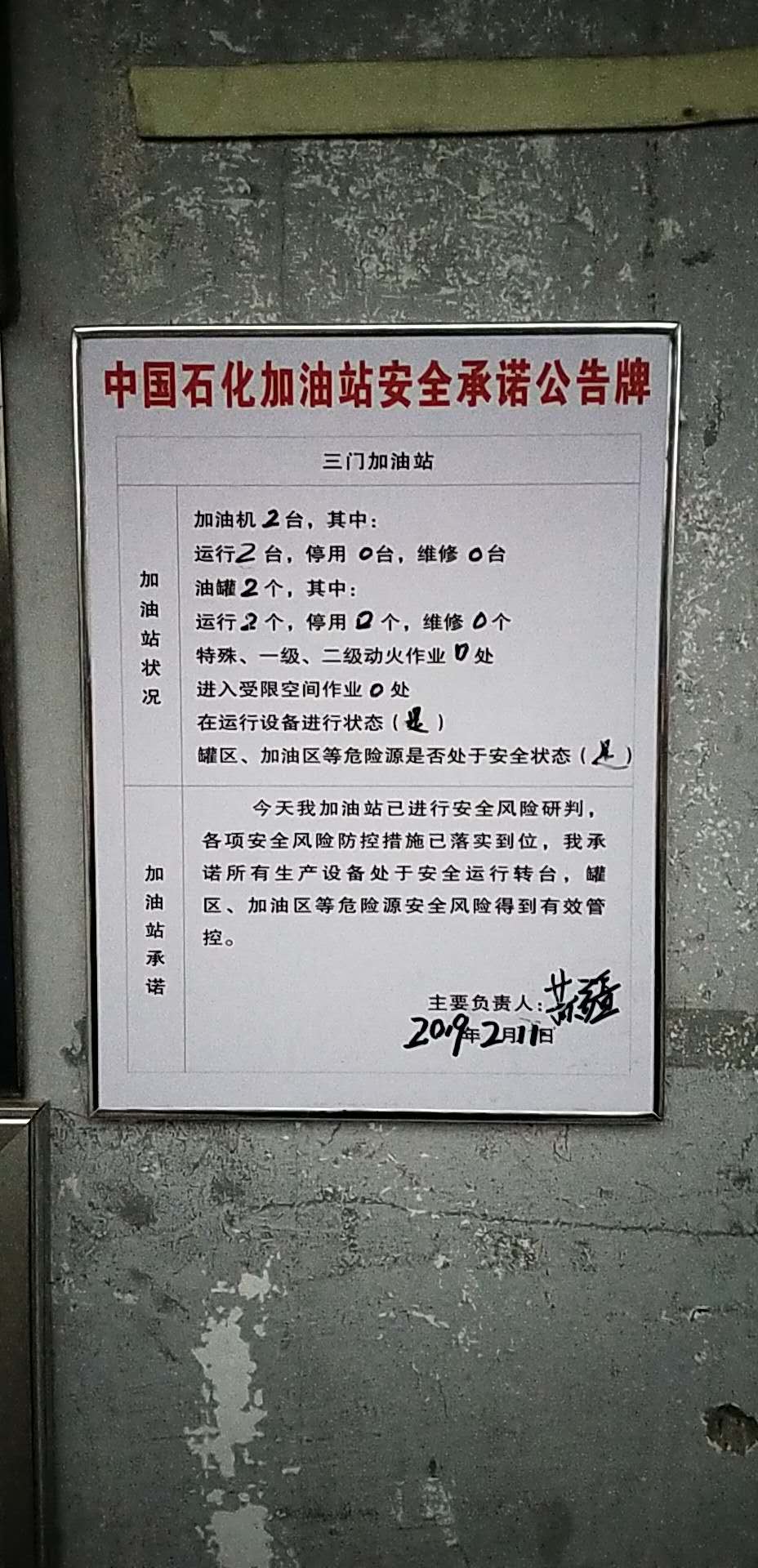 20190211安全承诺公告牌公示