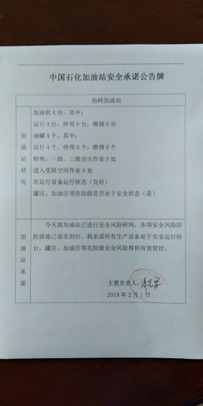 20190201安全承诺公告牌公示