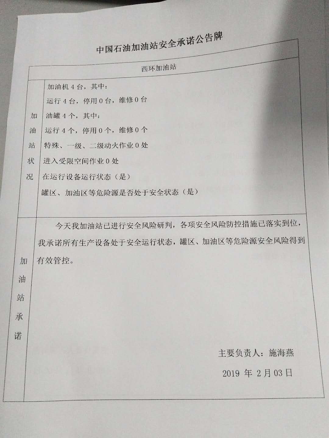 20190203安全承诺公告牌公示