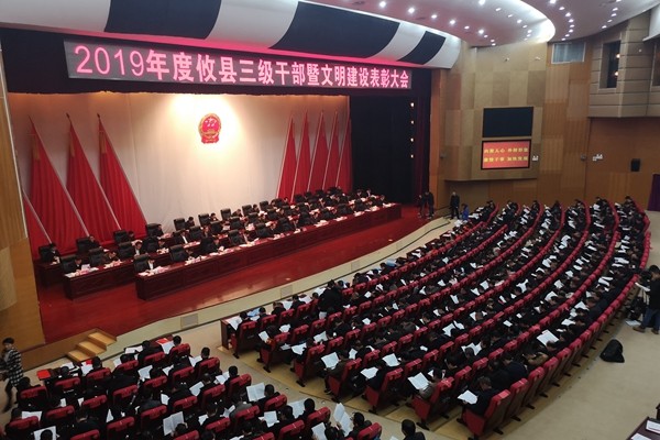 【攸县召开三级干部暨文明建设表彰大会】康月林：着力优化“三大生态”奋力开创攸县高质量发展新局面