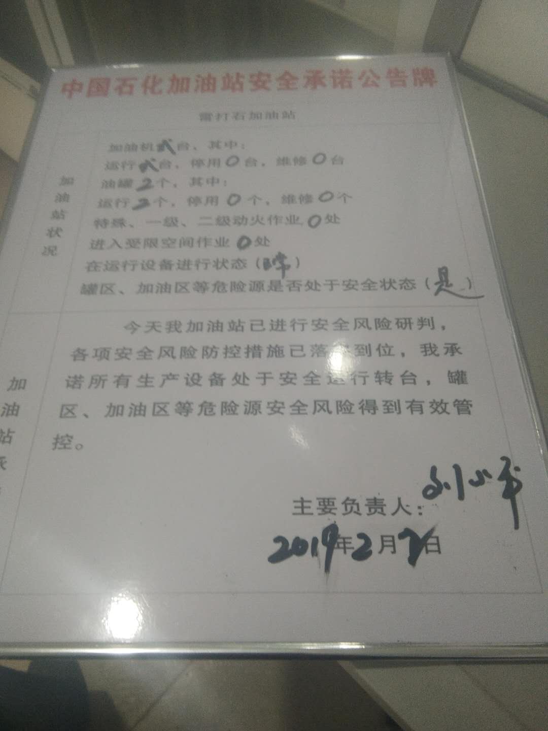 20190202安全承诺公告牌公示