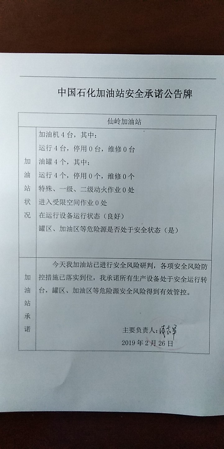 20190226安全承诺公告牌公示
