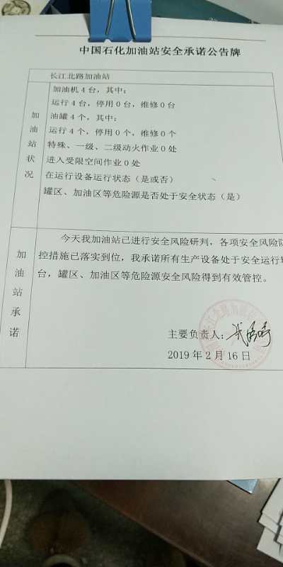 20190216安全承诺公告牌公示