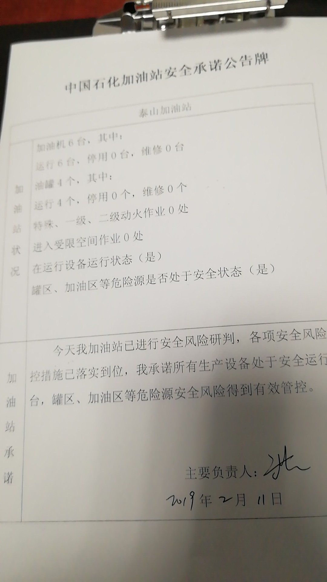 20190211安全承诺公告牌公示