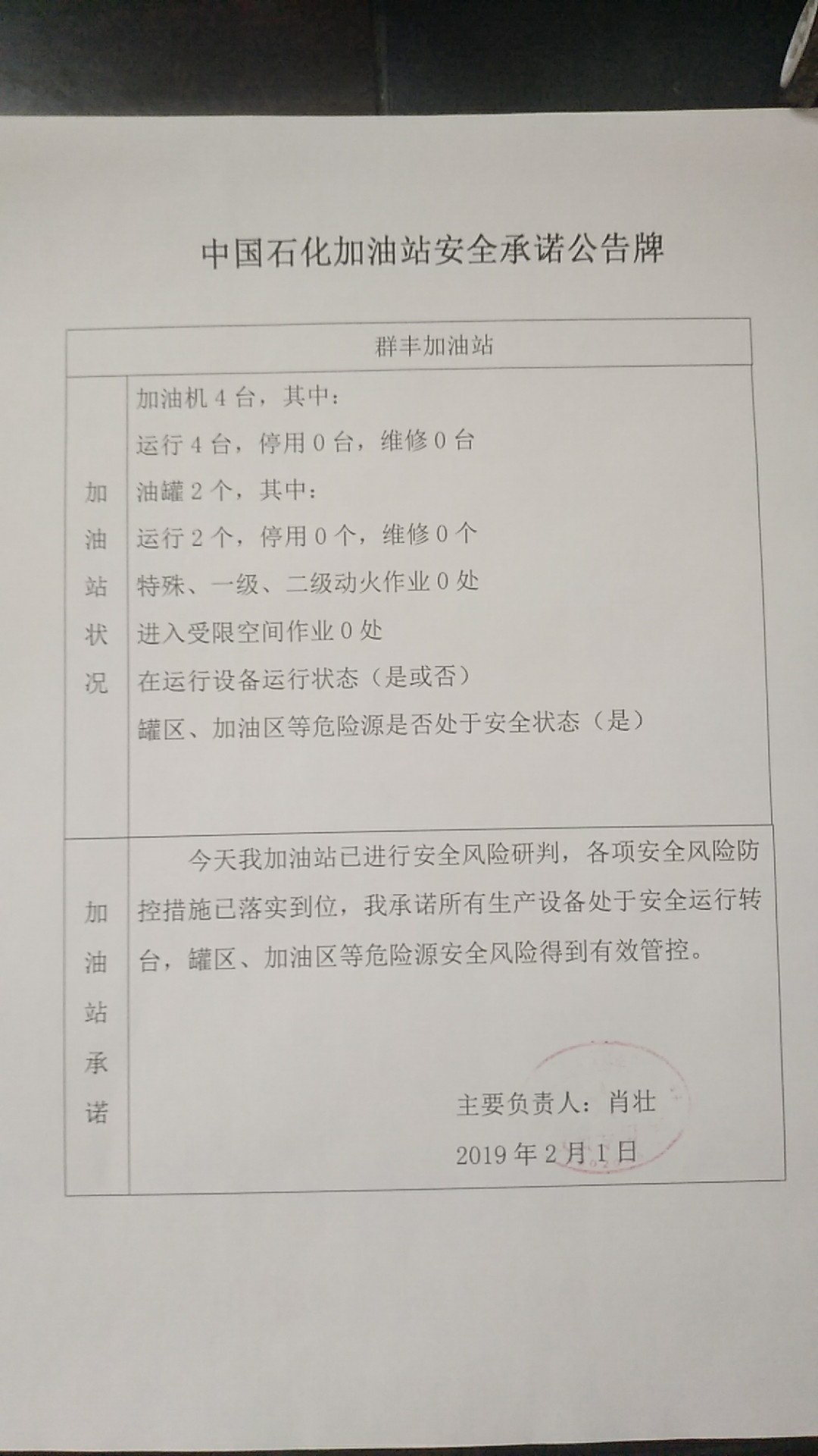 20190201安全承诺公告牌公示