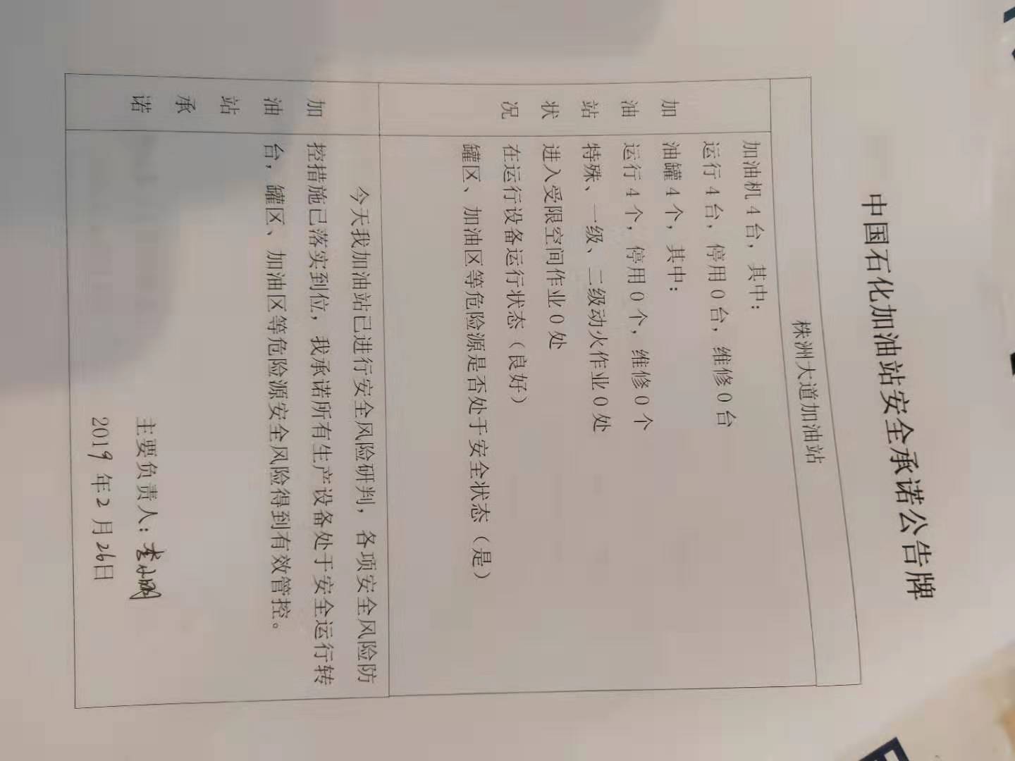 20190226安全承诺公告牌公示