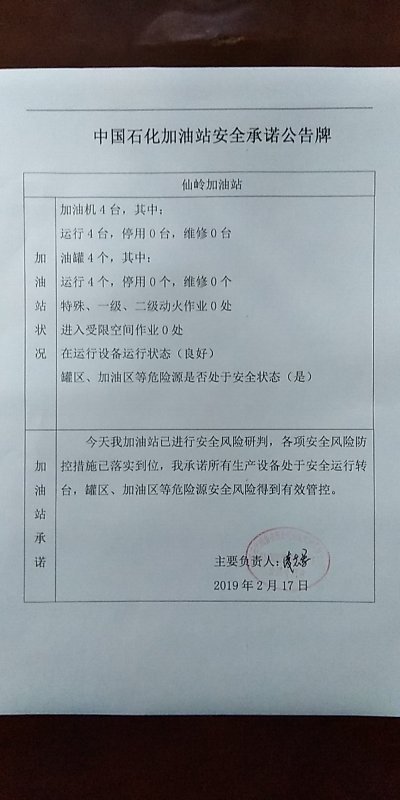 20190217安全承诺公告牌公示