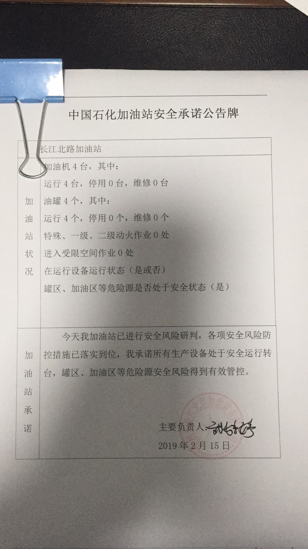 20190215安全承诺公告牌公示
