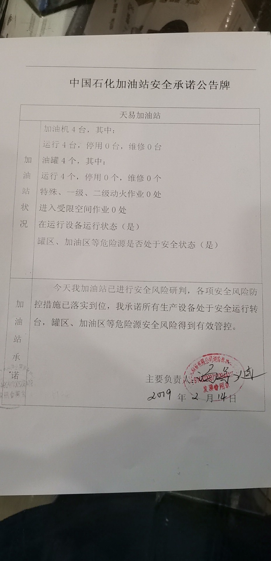 20190214安全承诺公告牌公示