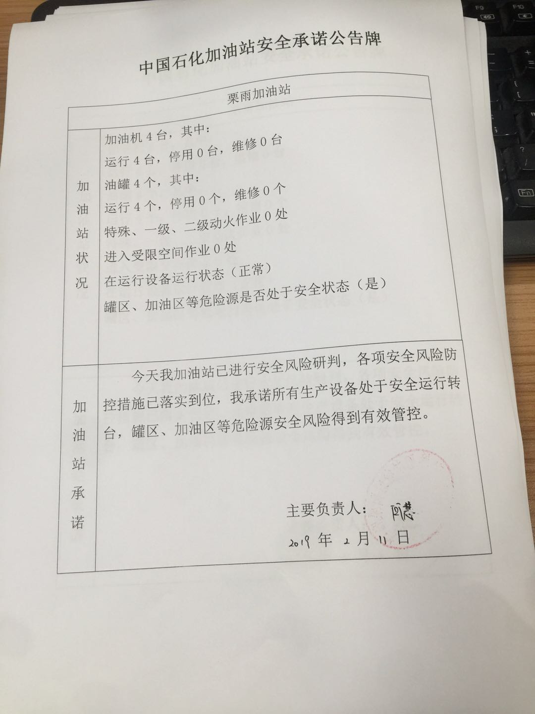 20190211安全承诺公告牌公示