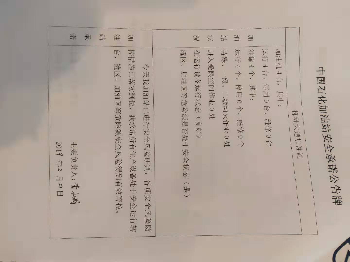 20190222安全承诺公告牌公示
