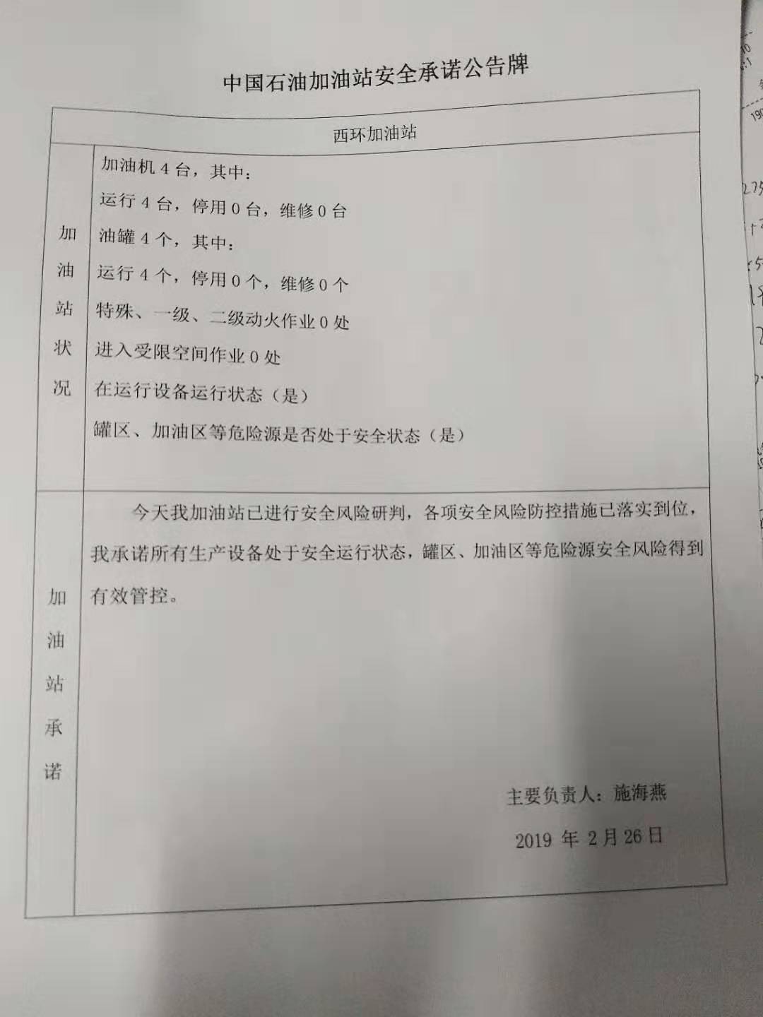 20190226安全承诺公告牌公示