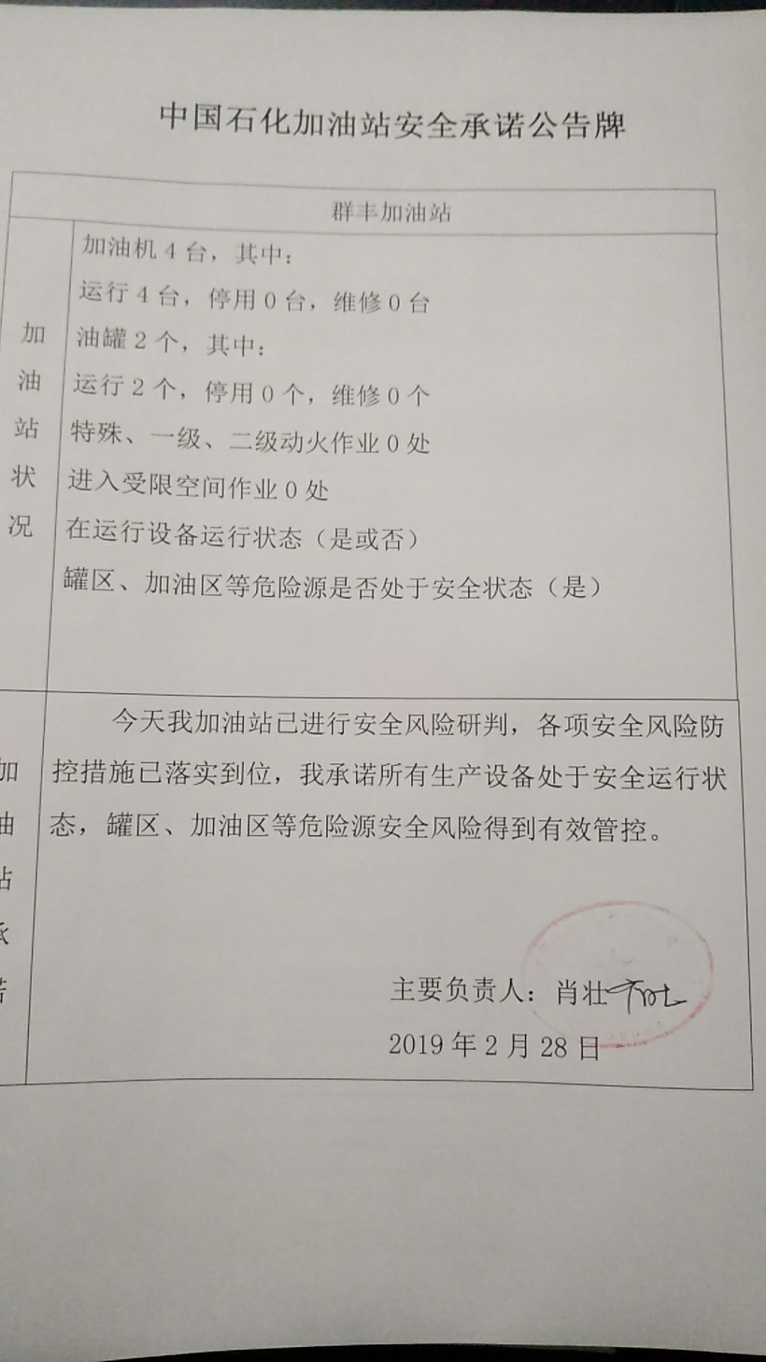 20190228安全承诺公告牌公示