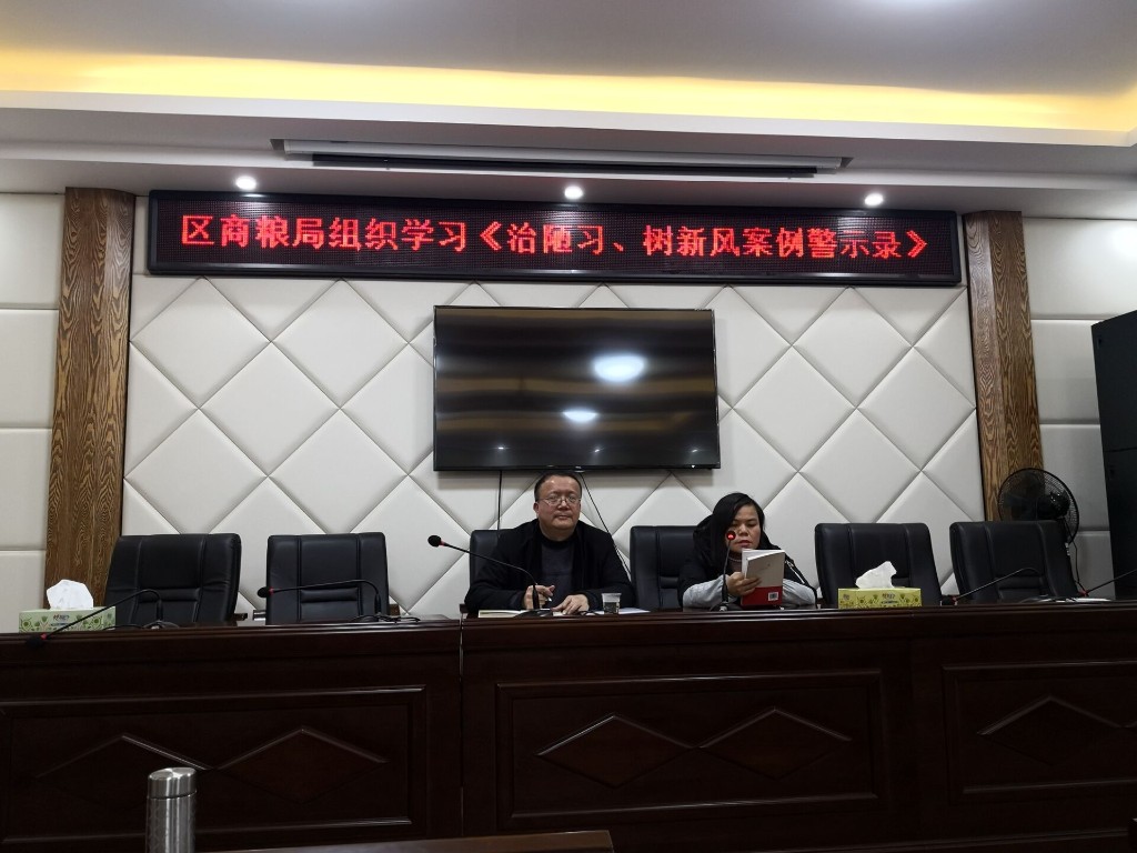 渌口区商粮局组织学习《治陋习 树新风》