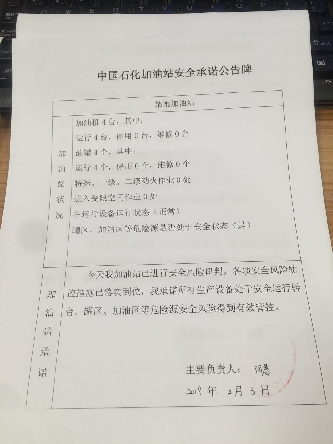 20190203安全承诺公告牌公示