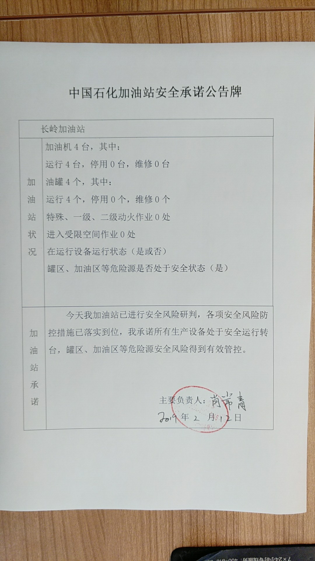 20190212安全承诺公告牌公示