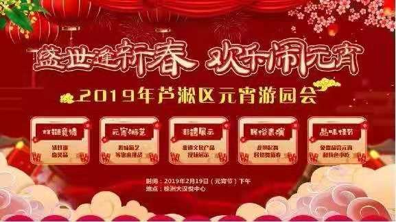 寻年味，闹元宵！芦淞区元宵游园会嗨翻天