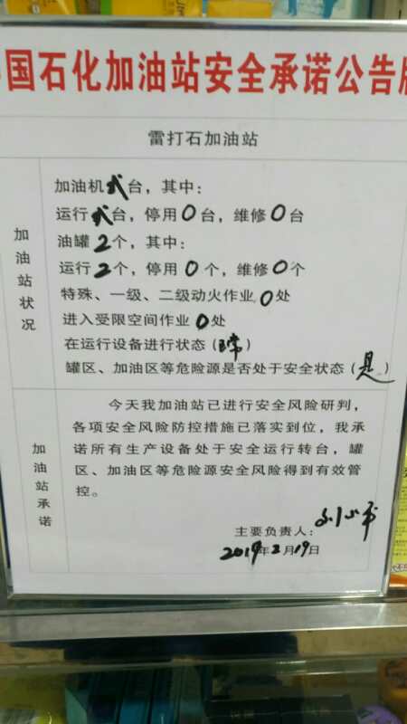 20190219安全承诺公告牌公示
