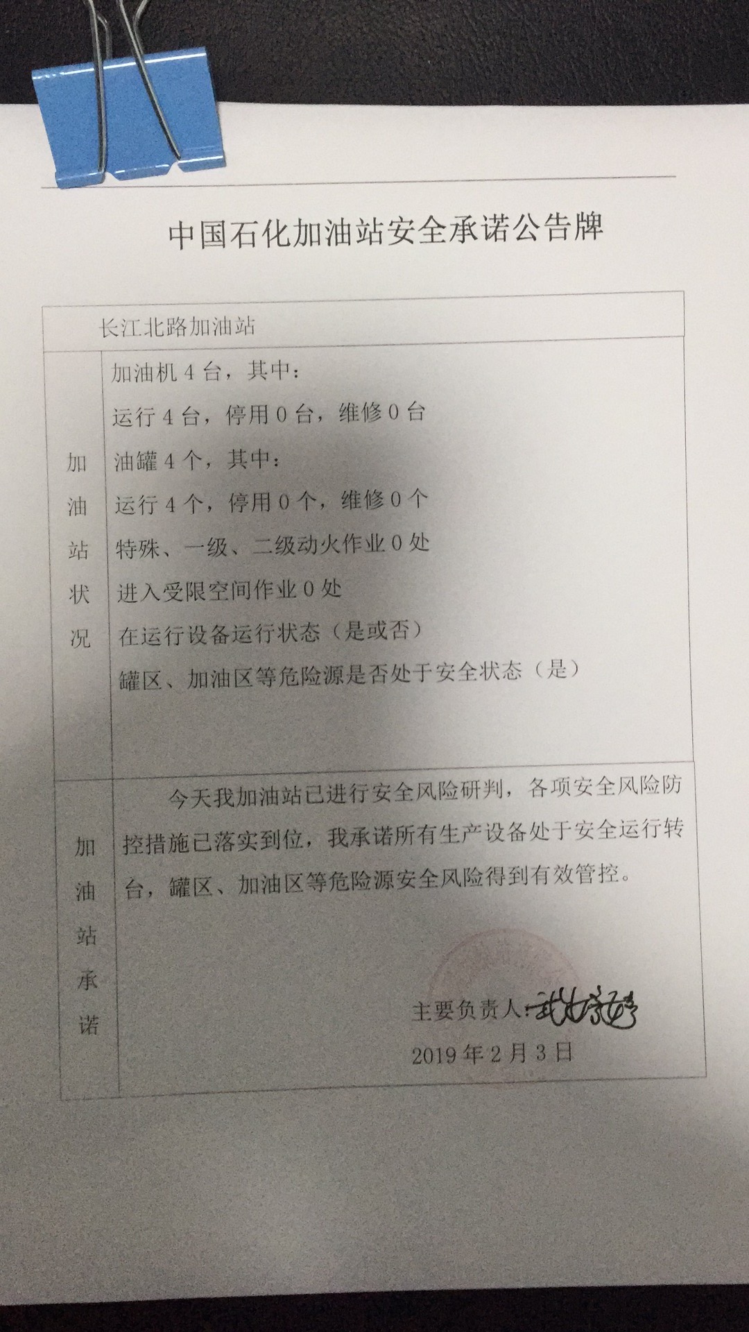 20190203安全承诺公告牌公示