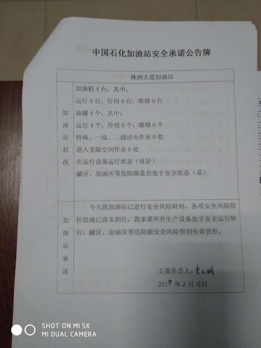 20190215安全承诺公告牌公示