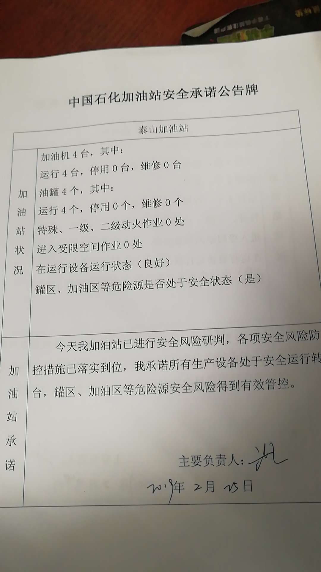 20190225安全承诺公告牌公示