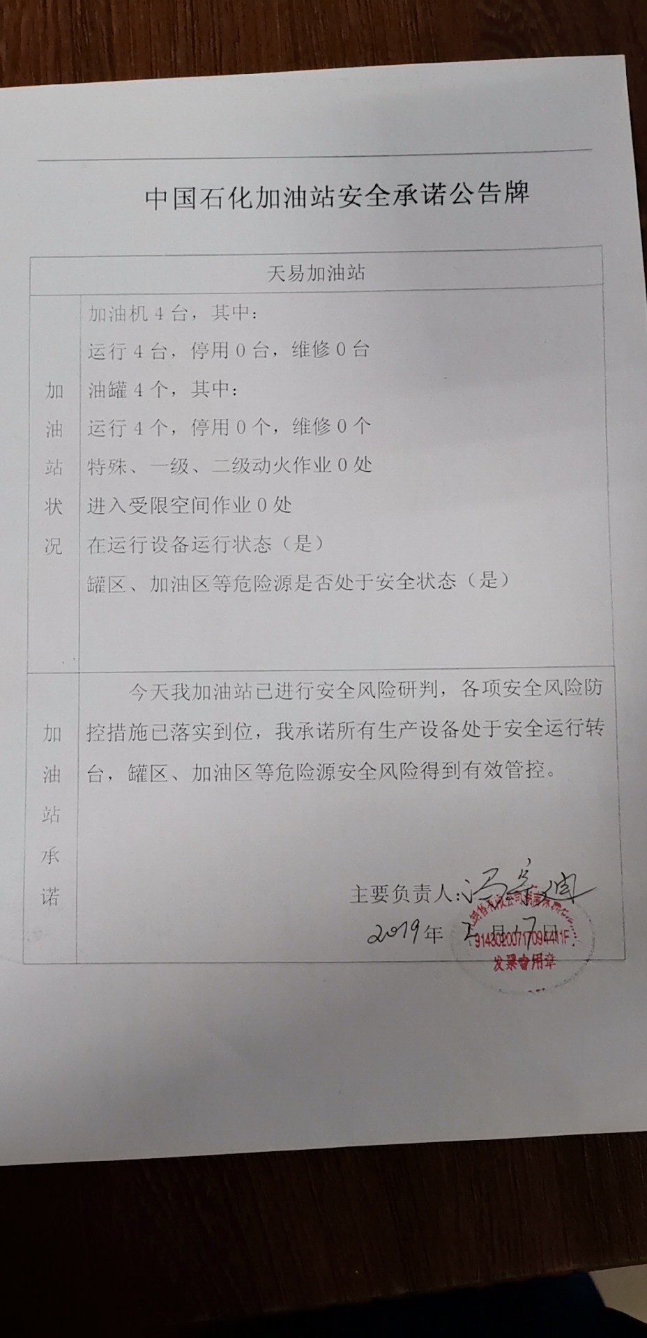 20190217安全承诺公告牌公示