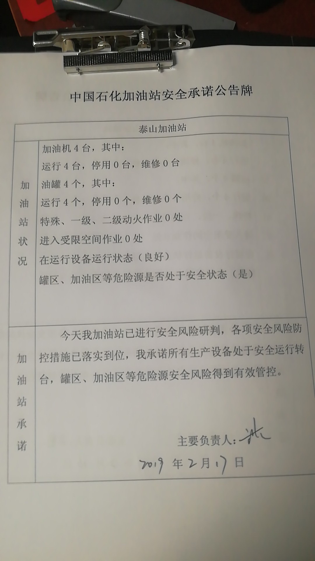 20190217安全承诺公告牌公示