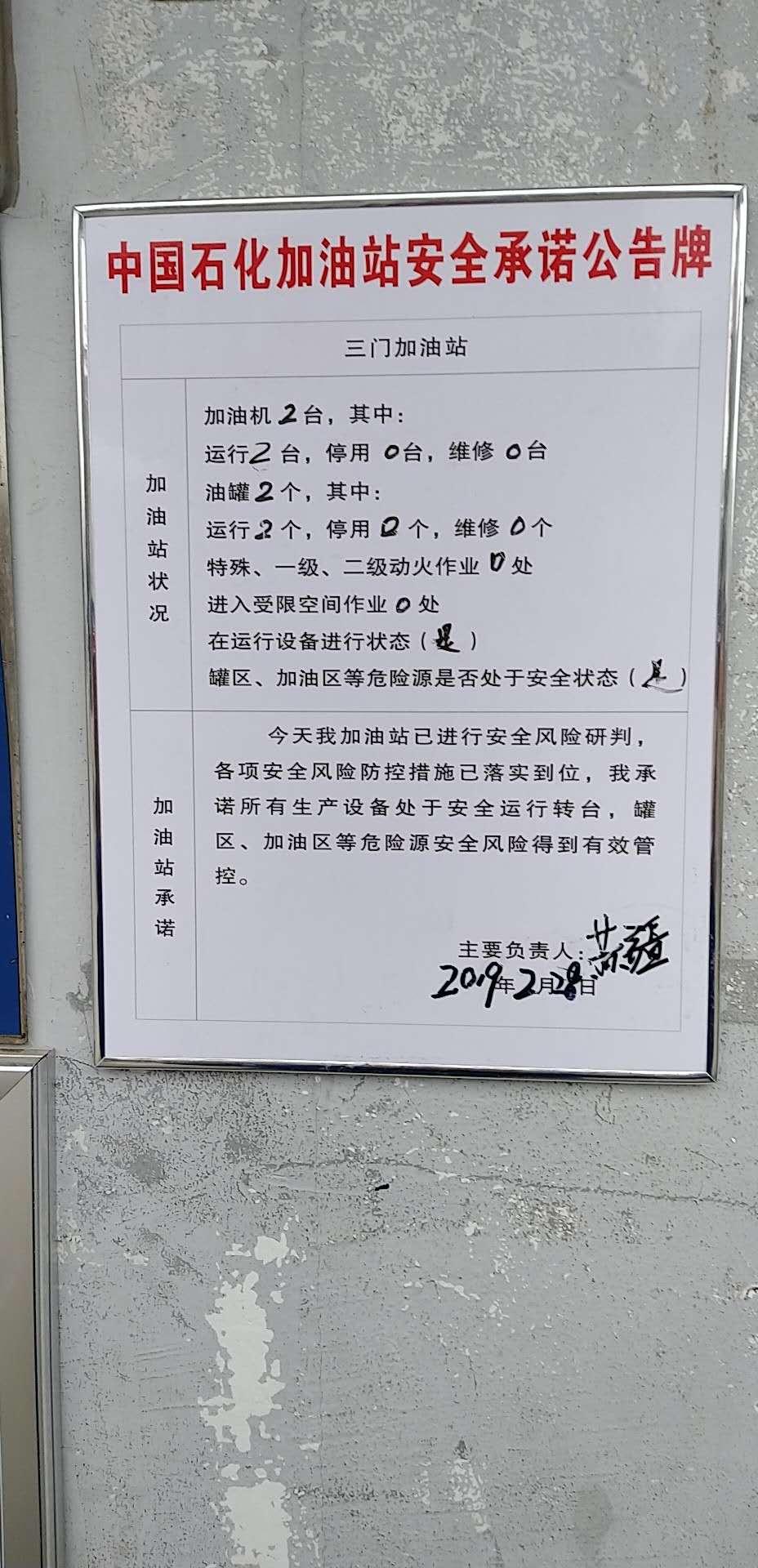 20190228安全承诺公告牌公示