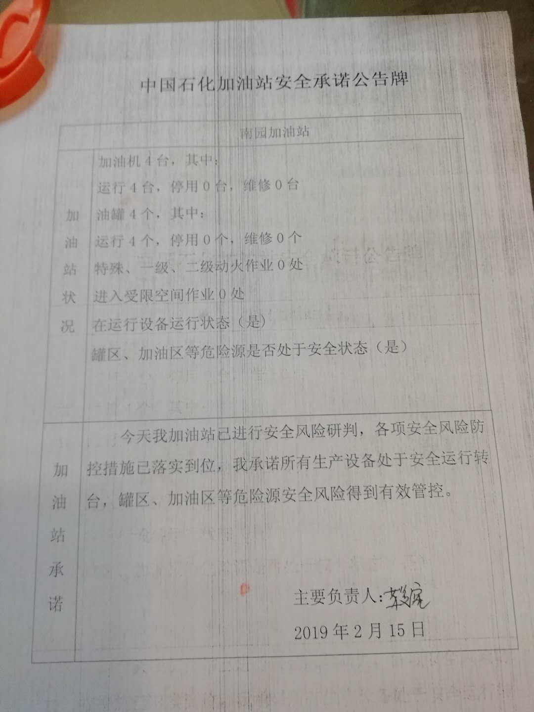 20190215安全承诺公告牌公示