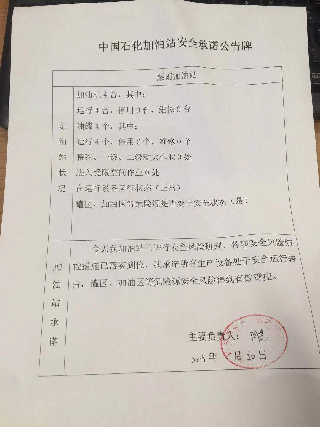 20190220安全承诺公告牌公示