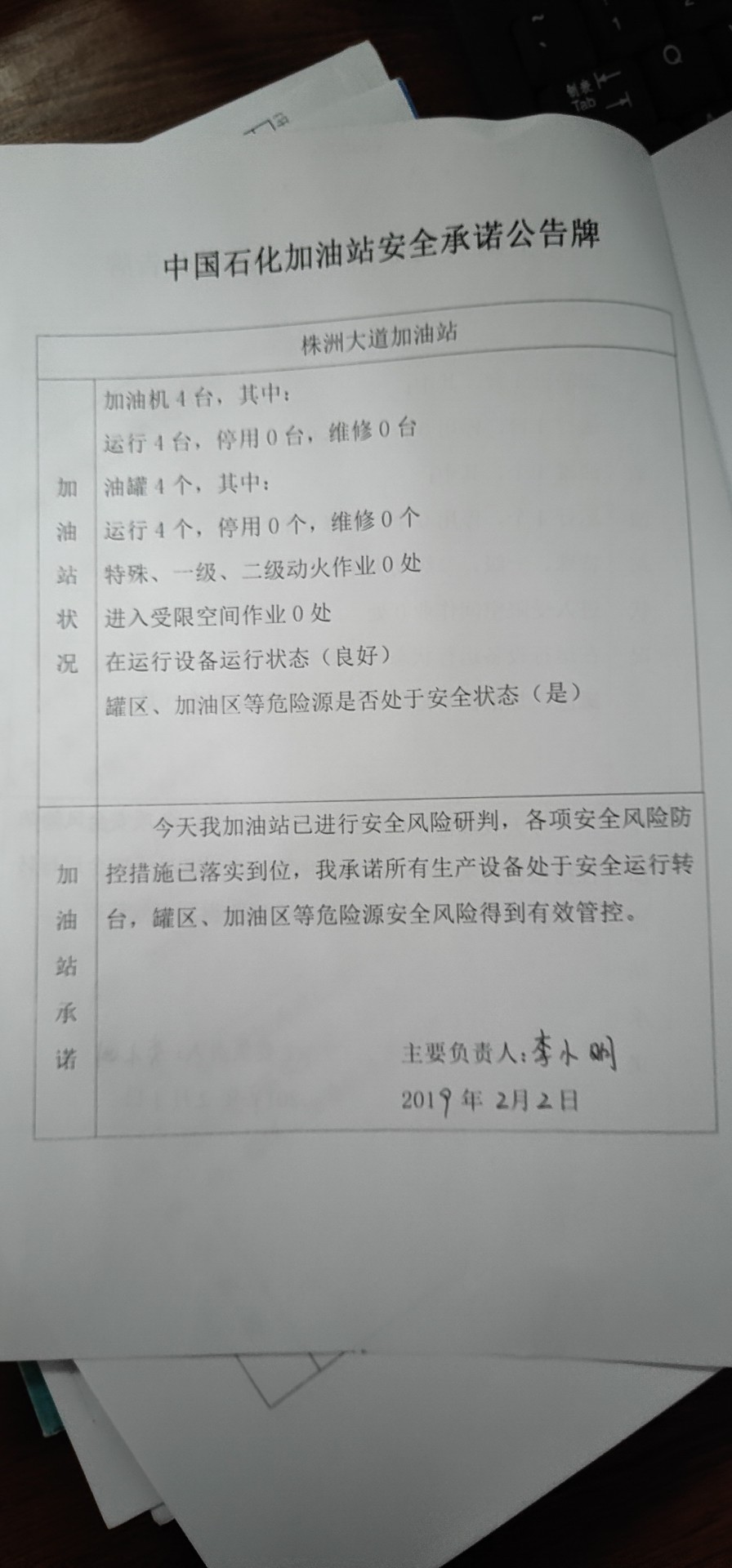 20190202安全承诺公告牌公示