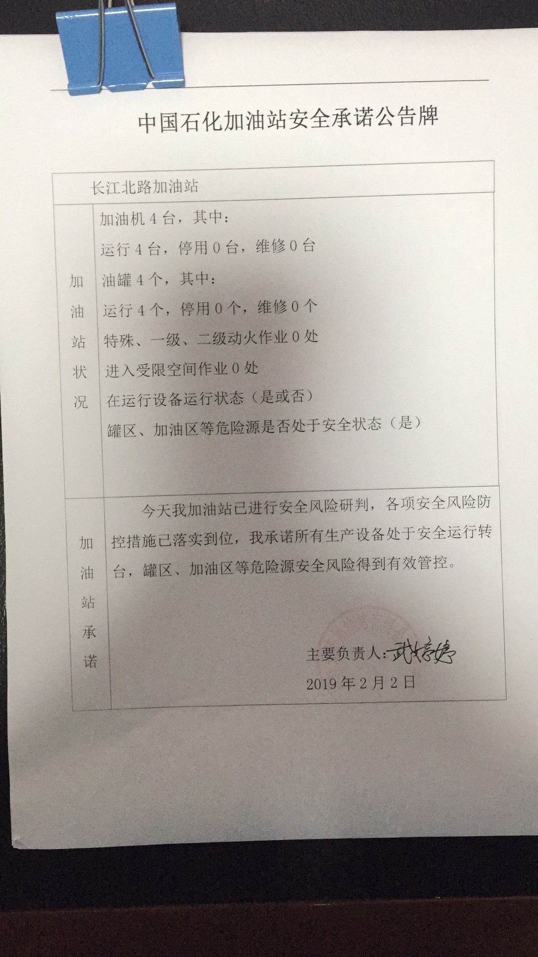 20190202安全承诺公告牌公示