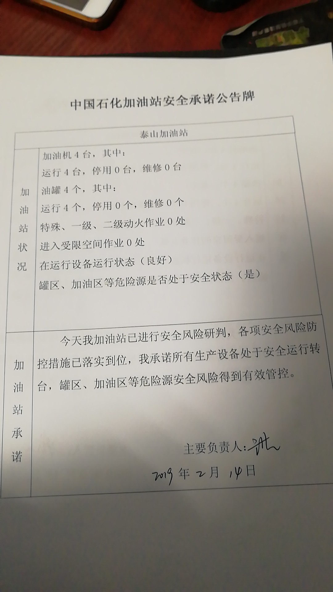 20190214安全承诺公告牌公示