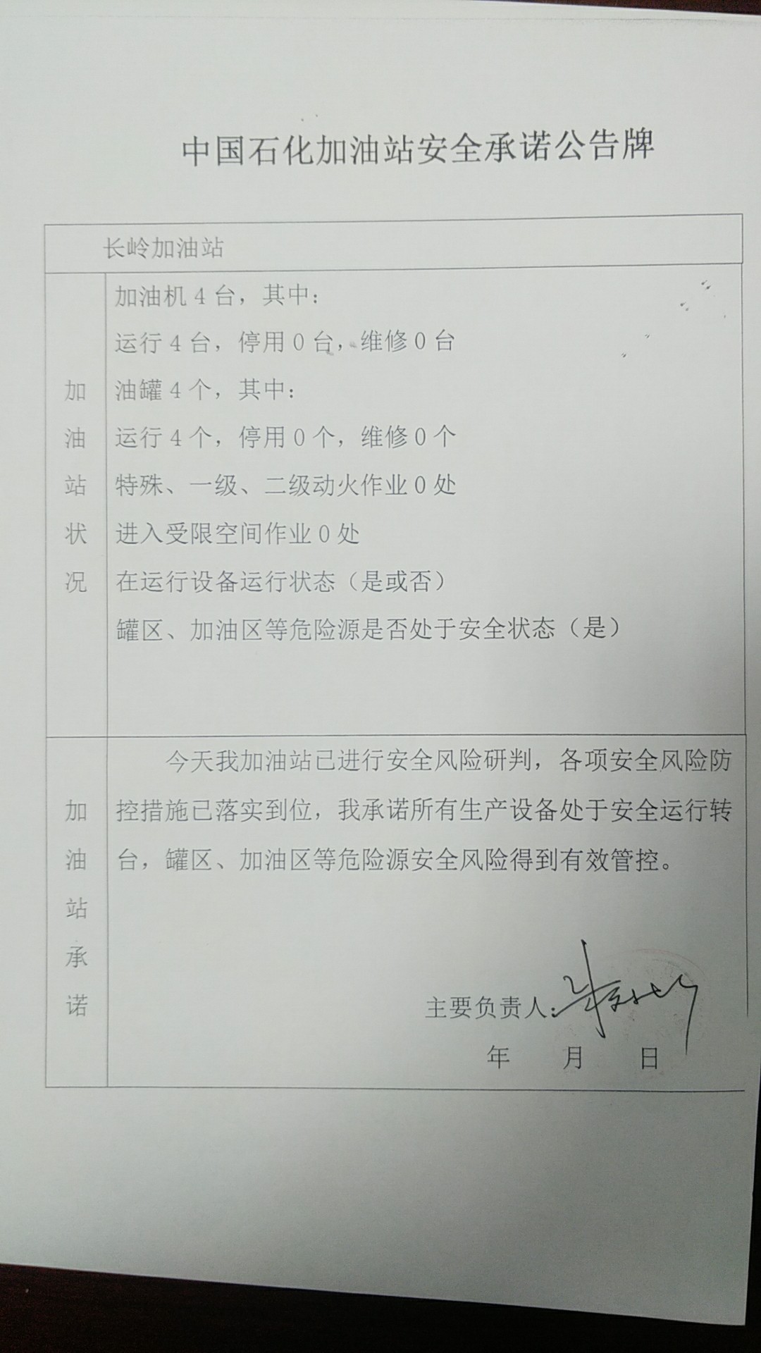 20190228安全承诺公告牌公示