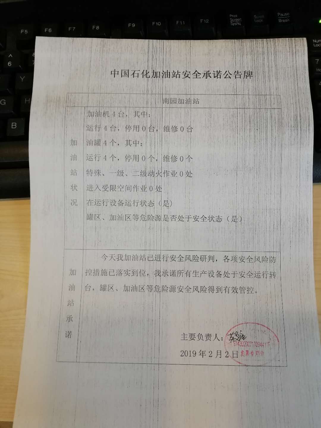 20190202安全承诺公告牌公示